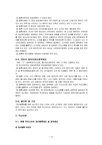 [사회복지] 인간행동과 사회환경-공직자 재산등록제도-19