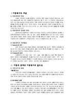 [사회복지개론] 아동문제와 아동복지-2