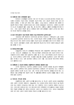 [사회복지개론] 아동문제와 아동복지-3
