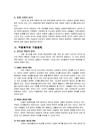 [사회복지개론] 아동문제와 아동복지-4