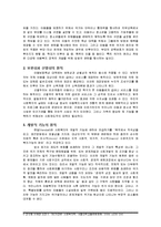 [사회복지개론] 아동문제와 아동복지-5
