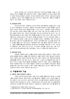 [사회복지개론] 아동문제와 아동복지-6