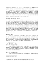 [사회복지개론] 아동문제와 아동복지-7