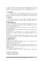 [사회복지개론] 아동문제와 아동복지-8