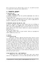 [사회복지개론] 아동문제와 아동복지-11