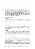 [사회복지개론] 아동문제와 아동복지-12