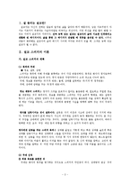 [종교학] 설교 스피치와 성령의 역할-2