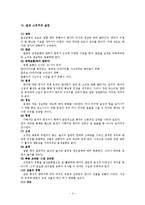 [종교학] 설교 스피치와 성령의 역할-4