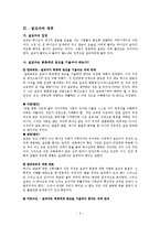 [종교학] 설교 스피치와 성령의 역할-6