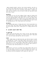 [종교학] 설교 스피치와 성령의 역할-7