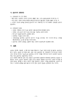 [종교학] 설교 스피치와 성령의 역할-8