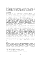 [정치외교] 국가정보론-초각가적 범죄와 정보기관의 역할-2