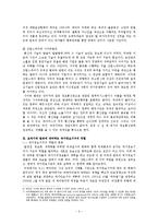 [정치외교] 국가정보론-초각가적 범죄와 정보기관의 역할-3