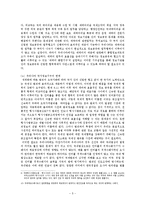 [정치외교] 국가정보론-초각가적 범죄와 정보기관의 역할-5