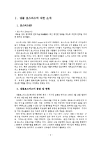 [사회복지] 샘물 호스피스 복지 활동 프로그램 및 평가-2