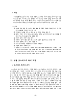 [사회복지] 샘물 호스피스 복지 활동 프로그램 및 평가-3