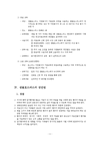 [사회복지] 샘물 호스피스 복지 활동 프로그램 및 평가-6