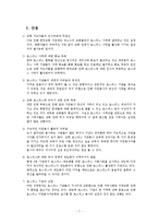 [사회복지] 샘물 호스피스 복지 활동 프로그램 및 평가-7