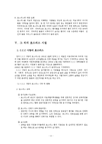 [사회복지] 샘물 호스피스 복지 활동 프로그램 및 평가-8