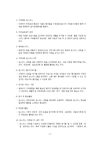 [사회복지] 샘물 호스피스 복지 활동 프로그램 및 평가-9