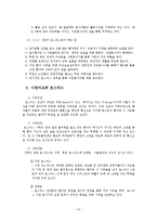 [사회복지] 샘물 호스피스 복지 활동 프로그램 및 평가-10