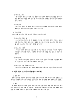 [사회복지] 샘물 호스피스 복지 활동 프로그램 및 평가-11