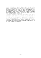 [사회복지] 샘물 호스피스 복지 활동 프로그램 및 평가-13