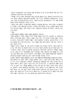 [사회학] 한국사회의 구조와 변동-한국의 교육열-5