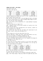 [사회학] 한국사회의 구조와 변동-한국의 교육열-6