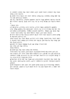 [사회학] 한국사회의 구조와 변동-한국의 교육열-8