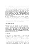 [인간관계론] 피상적인 대학생활 인간관계의 문제점과 그 원인 파악-2