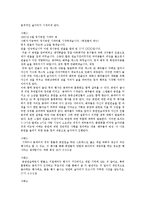 [인간관계론] 피상적인 대학생활 인간관계의 문제점과 그 원인 파악-3