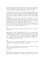[인간관계론] 피상적인 대학생활 인간관계의 문제점과 그 원인 파악-4