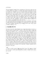 [인간관계론] 피상적인 대학생활 인간관계의 문제점과 그 원인 파악-5
