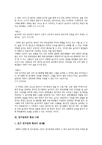 [인간관계론] 피상적인 대학생활 인간관계의 문제점과 그 원인 파악-6