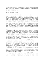 [인간관계론] 피상적인 대학생활 인간관계의 문제점과 그 원인 파악-9