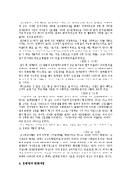 [인간관계론] 피상적인 대학생활 인간관계의 문제점과 그 원인 파악-11