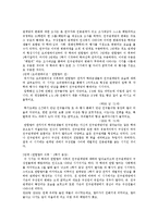 [인간관계론] 피상적인 대학생활 인간관계의 문제점과 그 원인 파악-12