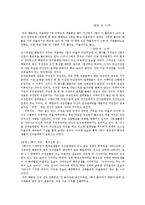 [인간관계론] 피상적인 대학생활 인간관계의 문제점과 그 원인 파악-13