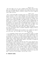 [인간관계론] 피상적인 대학생활 인간관계의 문제점과 그 원인 파악-14