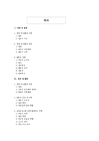 [사회심리] 집단내갈등과 집단간 갈등-2