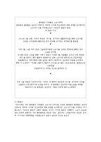 [사회심리] 집단내갈등과 집단간 갈등-5