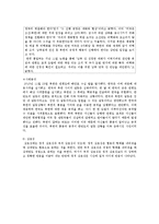 [사회심리] 집단내갈등과 집단간 갈등-10