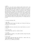 [사회심리] 집단내갈등과 집단간 갈등-16