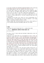 [사회심리학] 고정관념과 편견-3