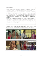 [사회심리학] 고정관념과 편견-4