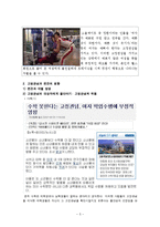 [사회심리학] 고정관념과 편견-5