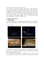 [사회심리학] 고정관념과 편견-6