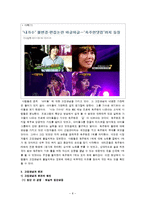 [사회심리학] 고정관념과 편견-8