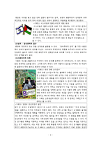 [사회심리학] 고정관념과 편견-9